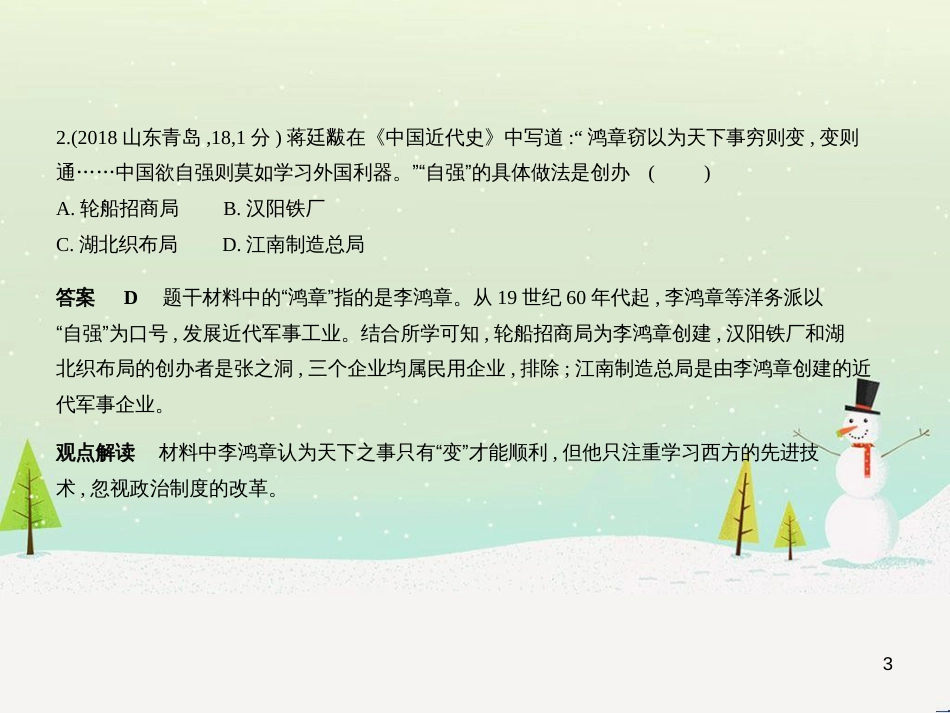 中考历史总复习 第二部分 中国近代史 第八单元 新时代的曙光、从国共合作到国共对峙（试卷部分）课件 新人教版 (26)_第3页