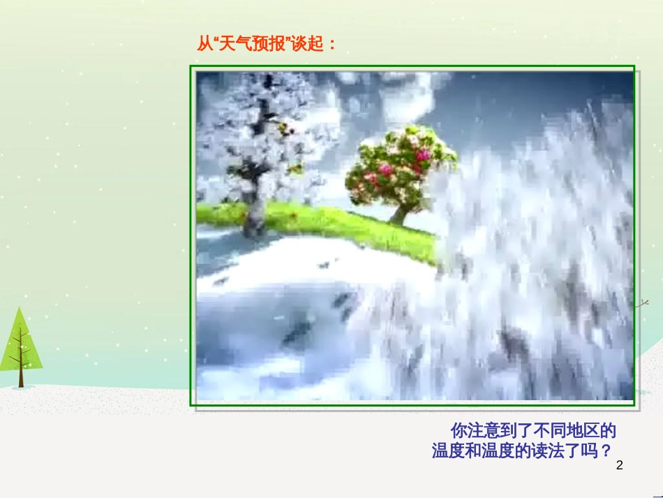 九年级化学上册 3.3 元素习题课件 （新版）新人教版 (539)_第2页