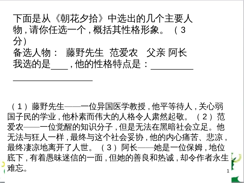 八年级语文上册 名著常识课件 语文版 (1)_第1页