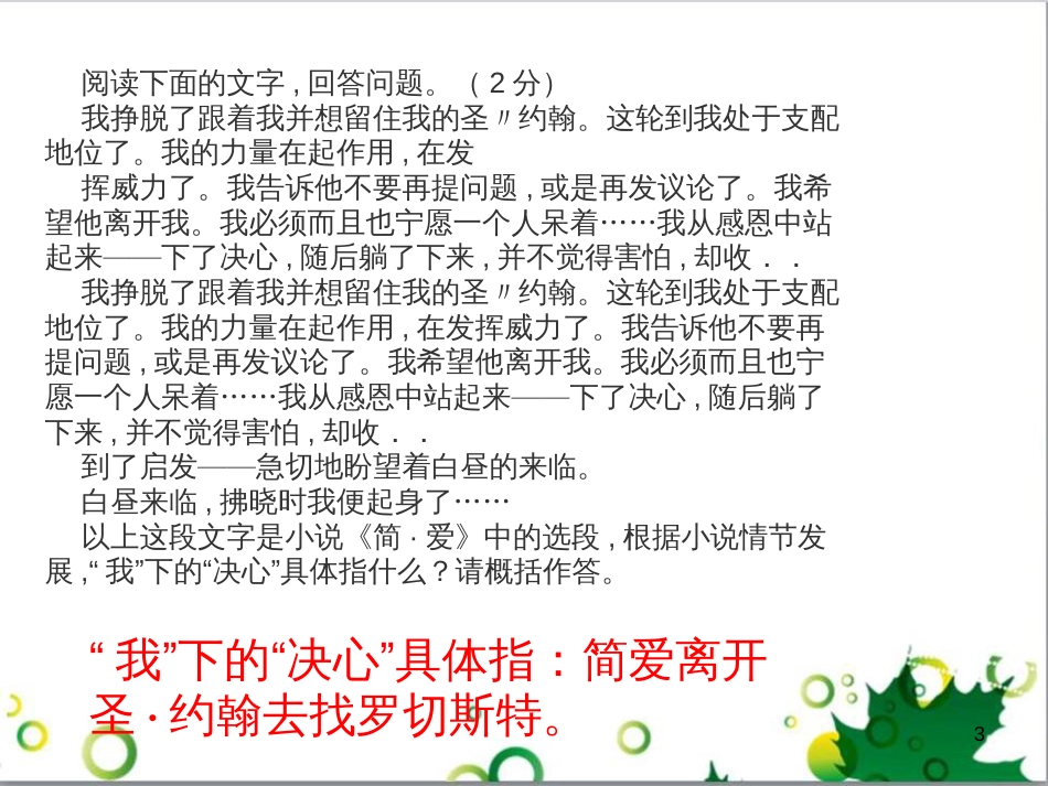 八年级语文上册 名著常识课件 语文版 (1)_第3页