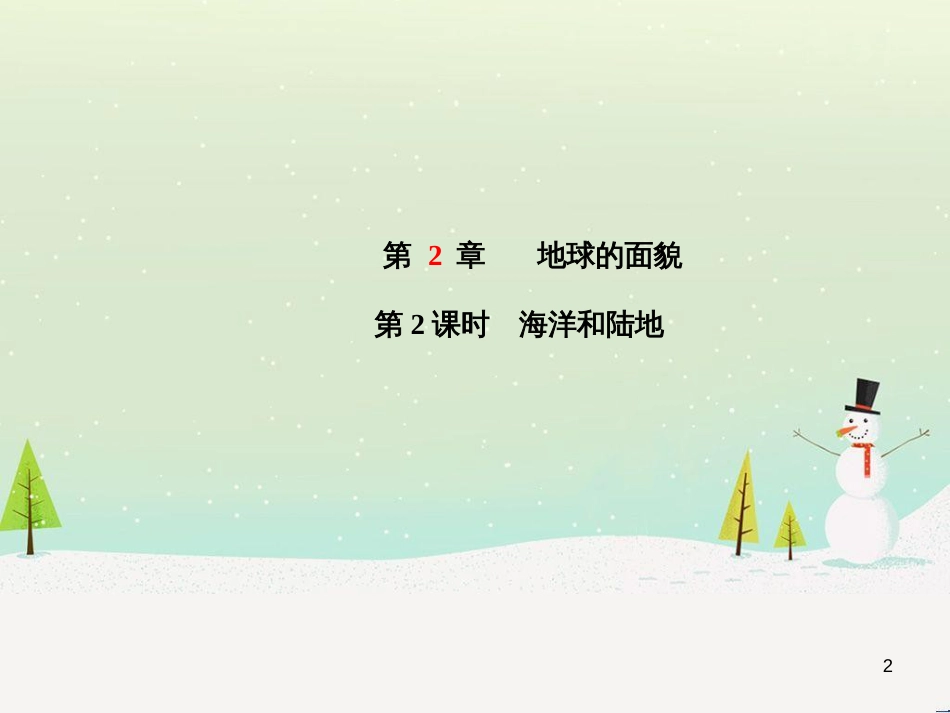 中考地理 第二部分 专题复习 高分保障 专题1 读图、析图、绘图、用图课件 (77)_第2页