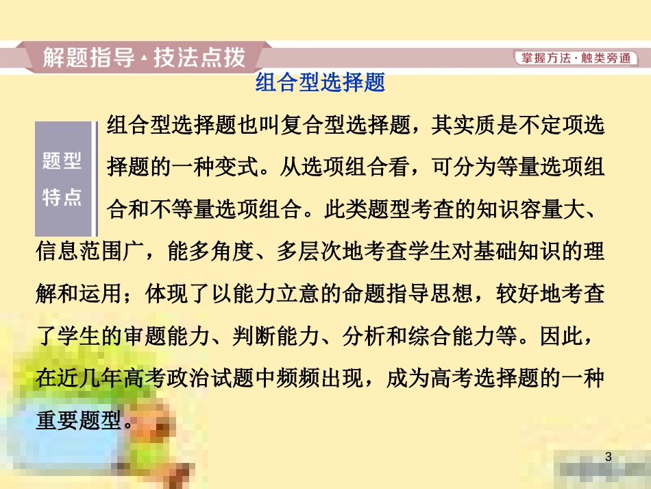 高考政治一轮复习 第一单元 文化与生活单元优化总结课件 新人教版必修3 (717)_第3页