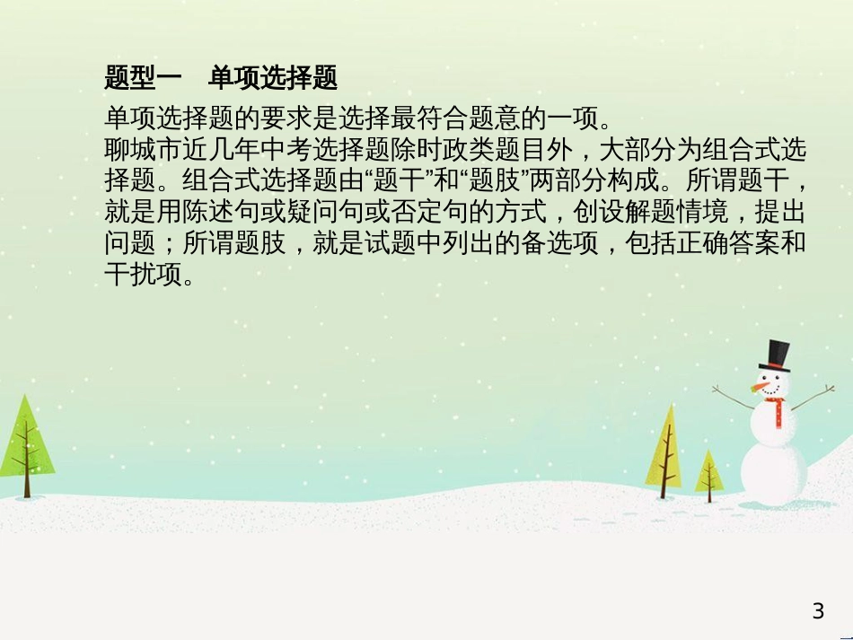 中考地理 第二部分 专题复习 高分保障 专题1 地理图表的判读与运用课件 (24)_第3页