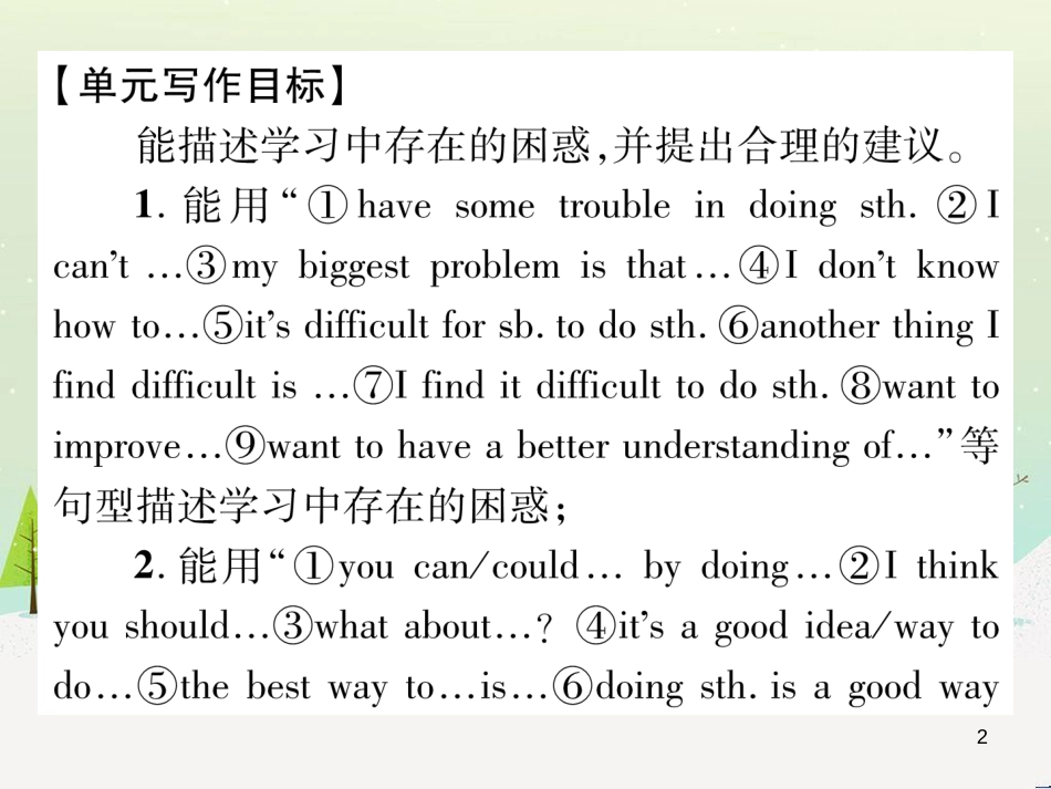 九年级英语全册 期中达标测试卷课件 （新版）人教新目标版 (11)_第2页