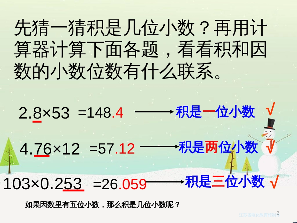 三年级数学上册 第八单元 分数的初步认识（第1课时）分数的初步认识课件1 西师大版 (442)_第2页