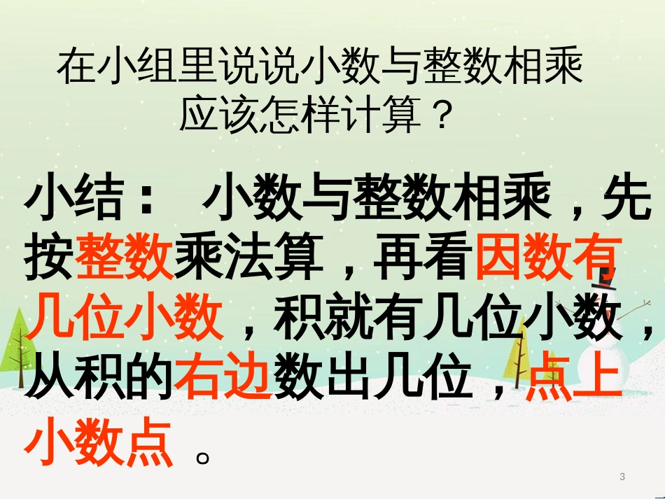 三年级数学上册 第八单元 分数的初步认识（第1课时）分数的初步认识课件1 西师大版 (442)_第3页