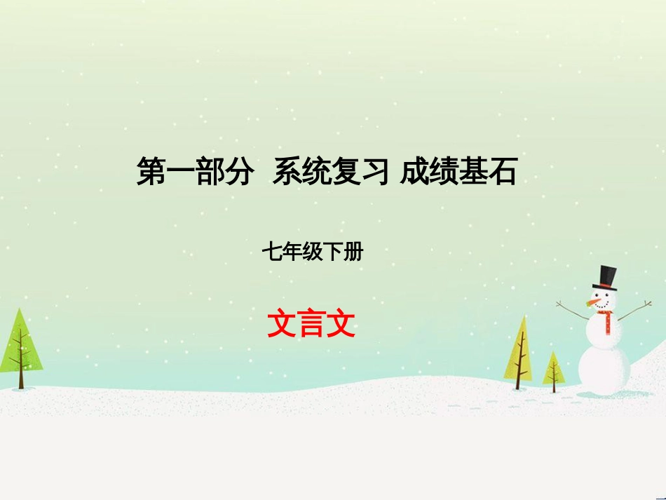 中考地理 第二部分 专题复习 高分保障 专题1 读图、析图、绘图、用图课件 (3)_第1页