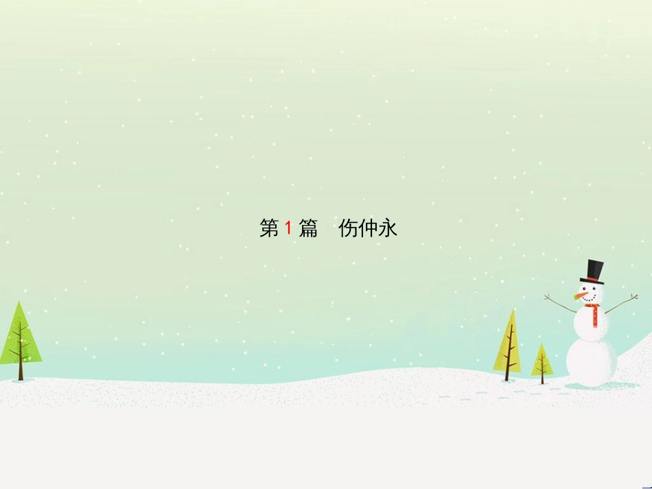 中考地理 第二部分 专题复习 高分保障 专题1 读图、析图、绘图、用图课件 (3)_第2页