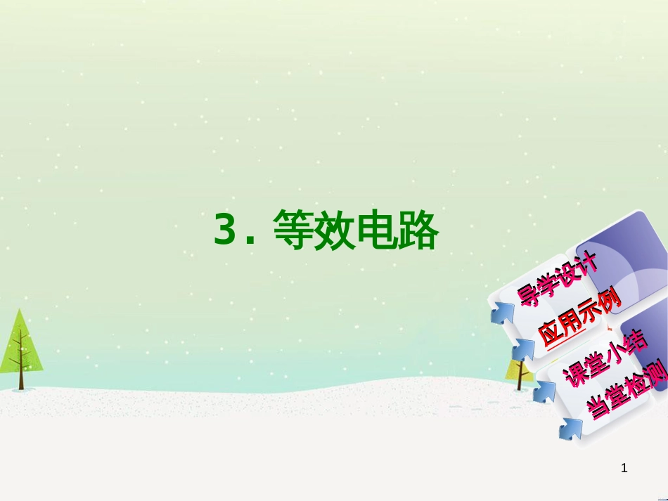 九年级化学上册 3.3 元素习题课件 （新版）新人教版 (508)_第1页