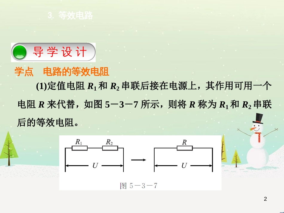 九年级化学上册 3.3 元素习题课件 （新版）新人教版 (508)_第2页