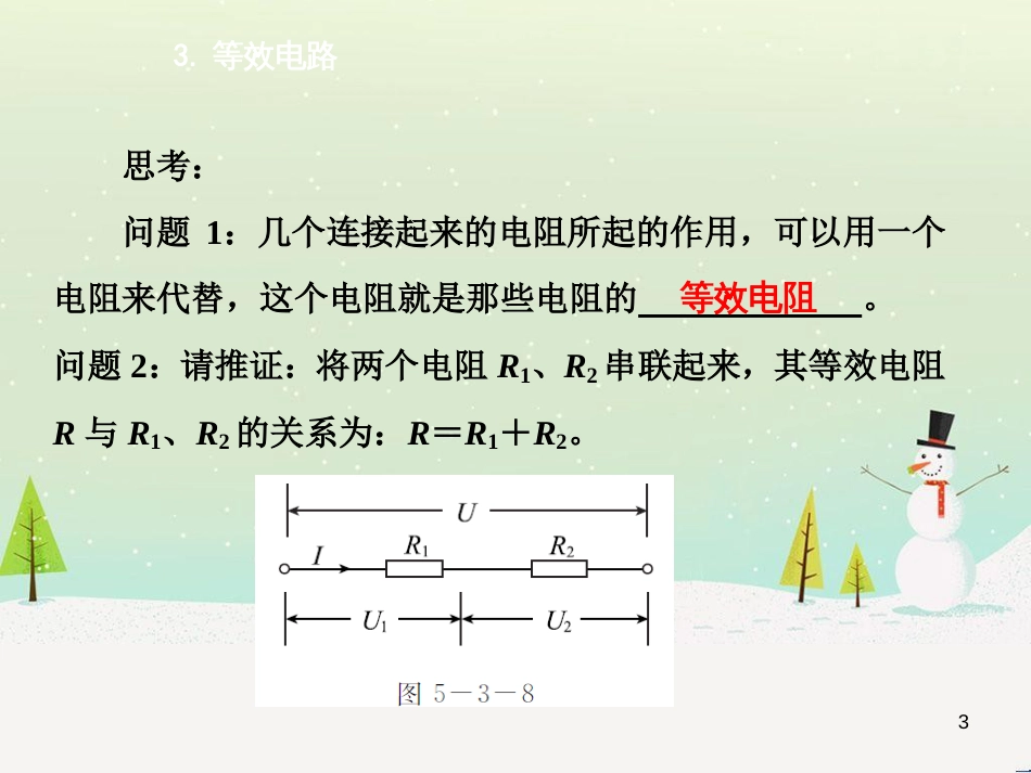 九年级化学上册 3.3 元素习题课件 （新版）新人教版 (508)_第3页