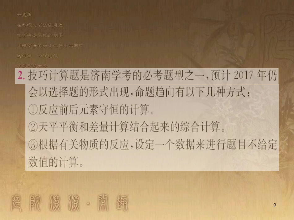 中考化学总复习 专题14 化学与环境保护专题课件 (6)_第2页