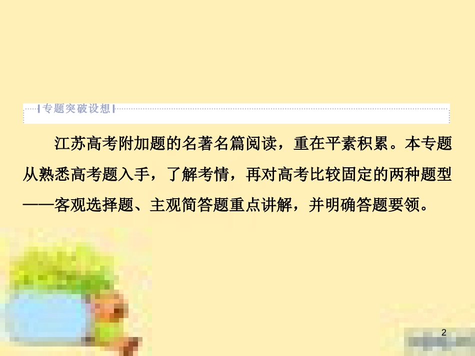 高考政治一轮复习 第一单元 文化与生活单元优化总结课件 新人教版必修3 (606)_第2页