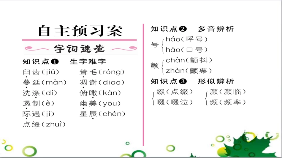 二年级数学上册 第2单元 100以内的加法和减法（退位减）课件 新人教版 (598)_第2页