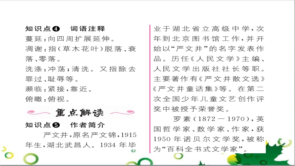 二年级数学上册 第2单元 100以内的加法和减法（退位减）课件 新人教版 (598)_第3页