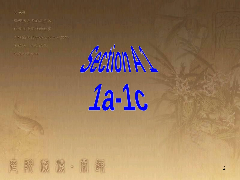 七年级生物上册 第二单元 第一章 第一二节综合课件 （新版）新人教版 (89)_第2页