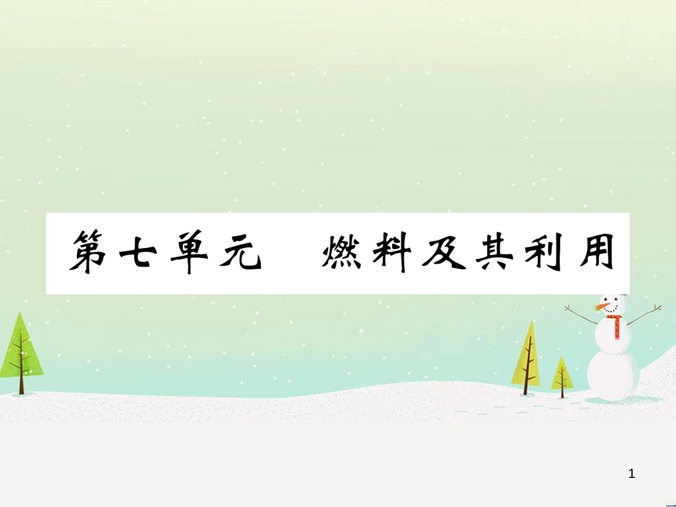 中考化学毕业总复习 第2编 重点专题突破篇 专题突破1 共存问题课件 (24)_第1页