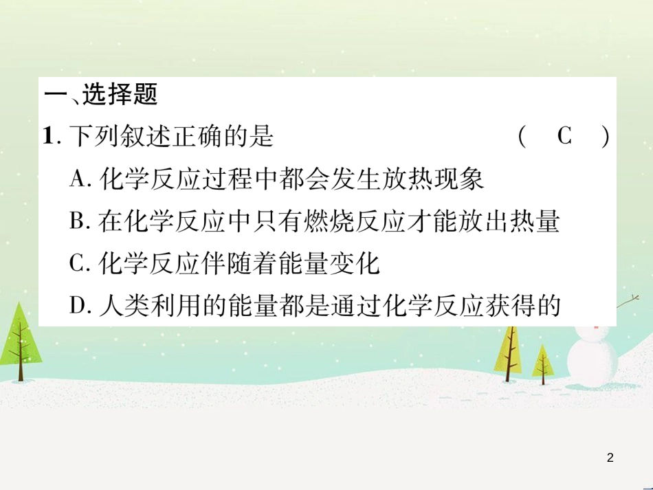 中考化学毕业总复习 第2编 重点专题突破篇 专题突破1 共存问题课件 (24)_第2页