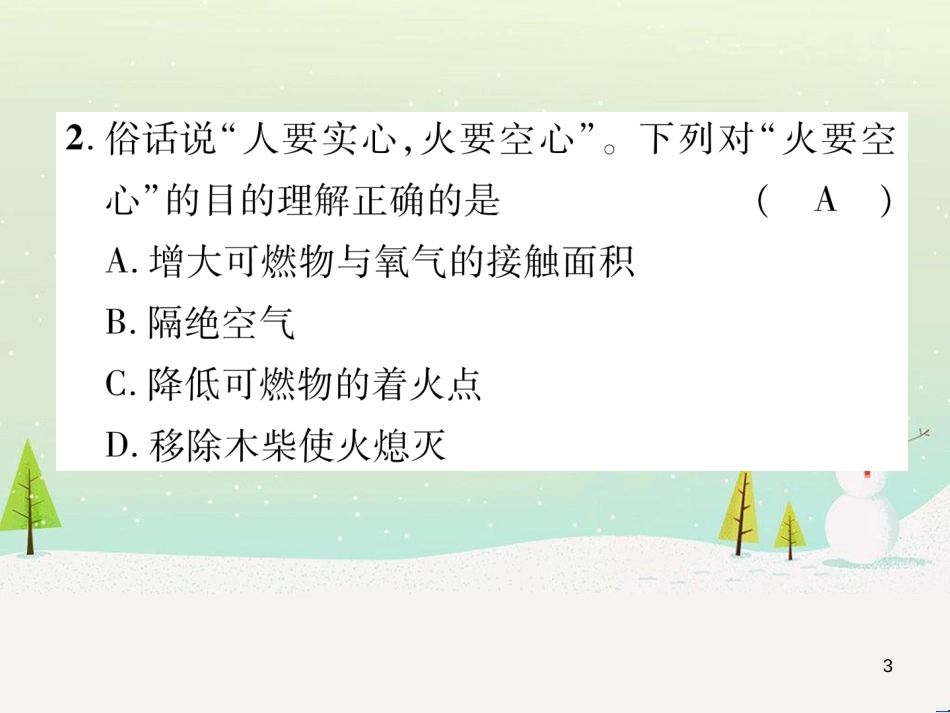 中考化学毕业总复习 第2编 重点专题突破篇 专题突破1 共存问题课件 (24)_第3页