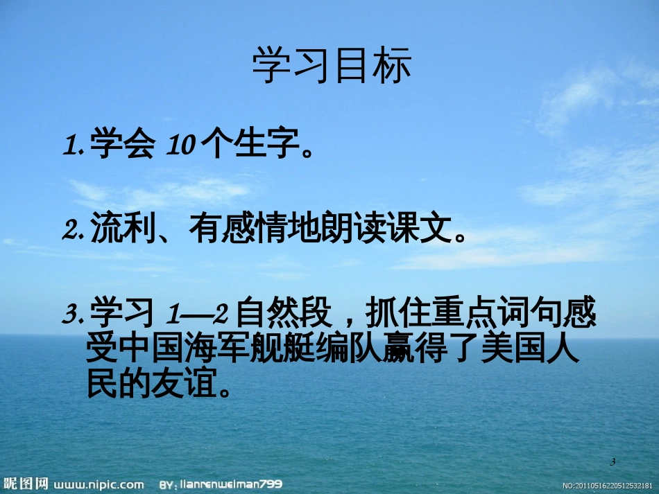 五年级语文上册 第八单元 友谊的航程课件1 鄂教版_第3页
