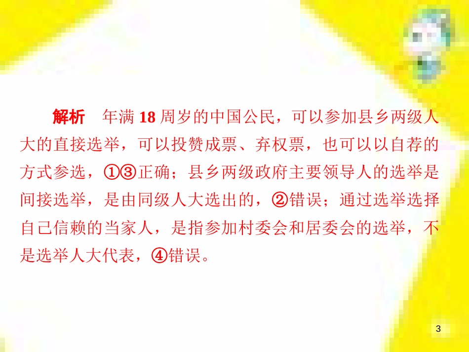 高考政治一轮总复习 第三部分 文化生活 第4单元 发展中国特色社会主义文化 第九课 建设社会主义文化强国限时规范特训课件 (1390)_第3页