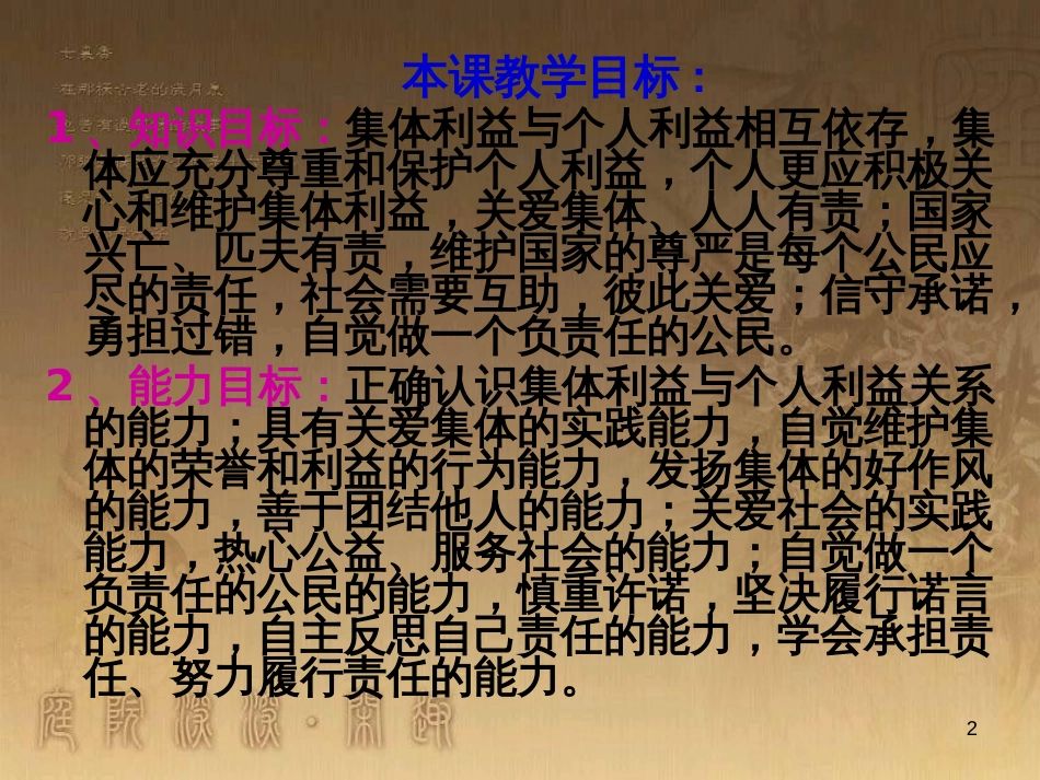 九年级政治全册 第一单元 承担责任 服务社会复习课件 新人教版 (2)_第2页