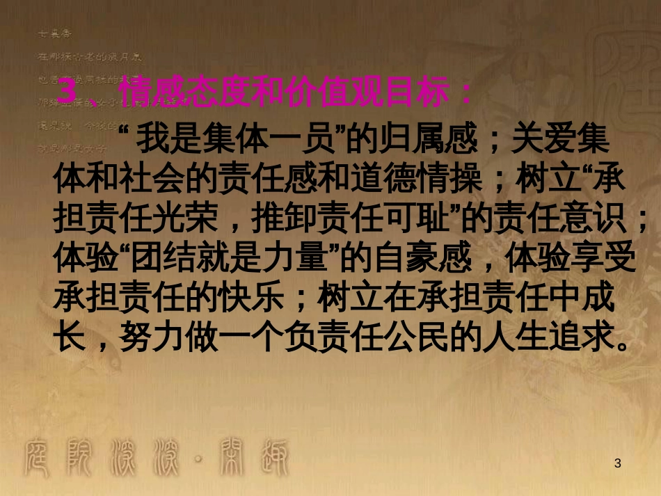 九年级政治全册 第一单元 承担责任 服务社会复习课件 新人教版 (2)_第3页