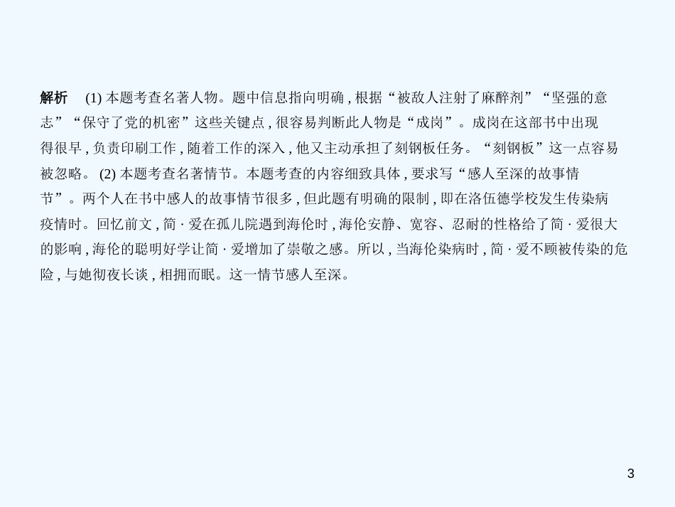 中考语文总复习 第一部分 基础知识积累与运用 专题六 文学常识、文化常识与名著阅读（试题部分）优质课件_第3页