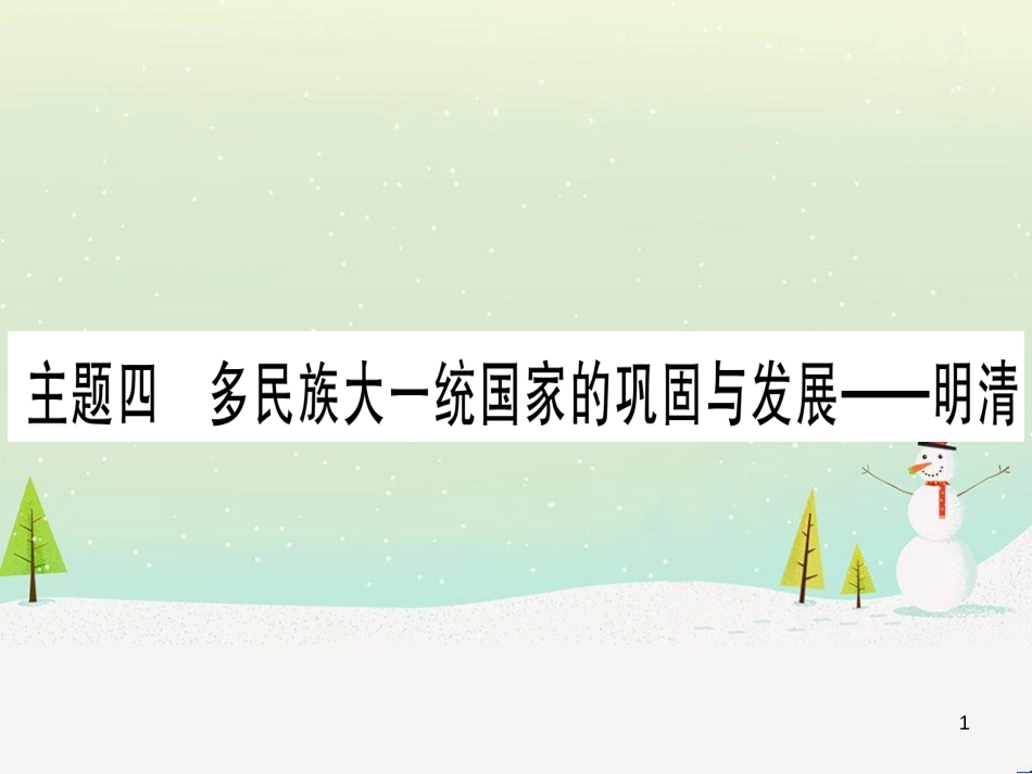 中考化学总复习 第1部分 教材系统复习 九上 第1单元 走进化学世界 第1课时 物质的变化和性质（精讲）课件 (53)_第1页