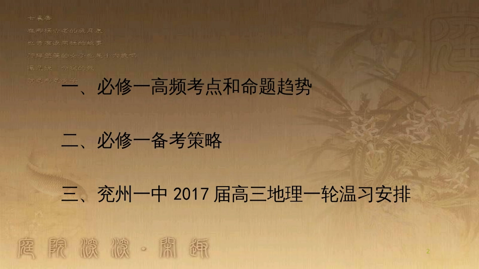 高考地理二轮复习 一模试卷分析课件 (4)_第2页