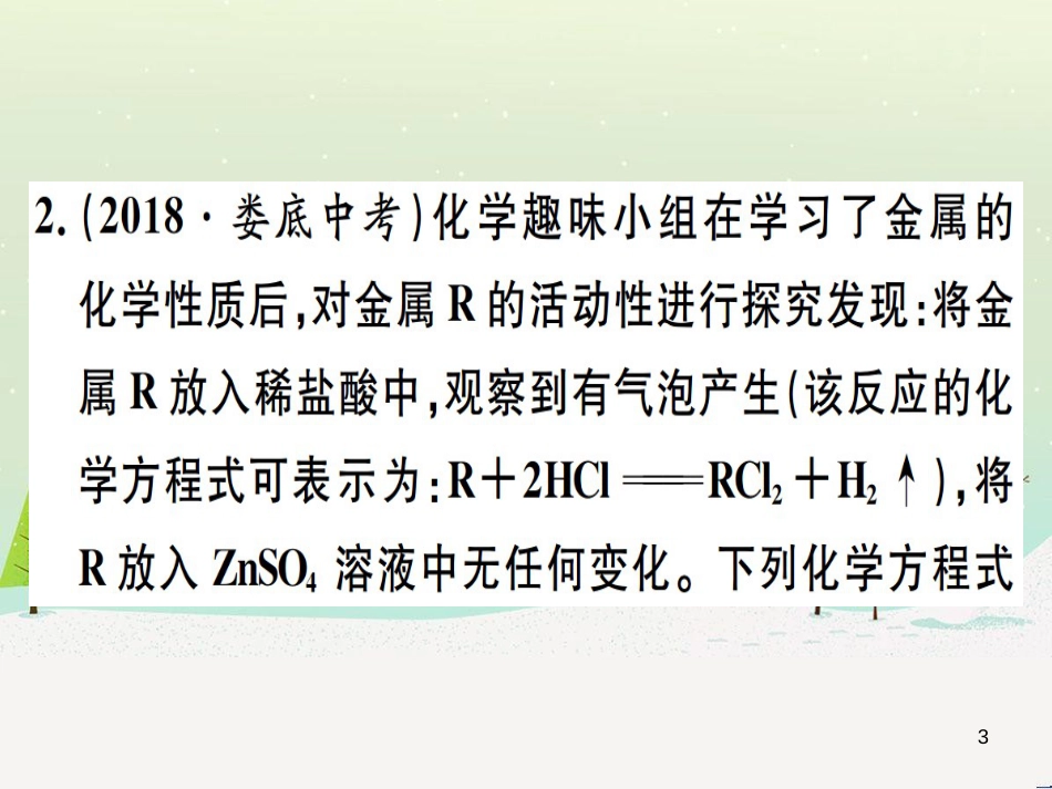 九年级化学下册 第八单元 金属和金属材料 第1课时 几种重要的金属习题课件 （新版）新人教版 (2)_第3页