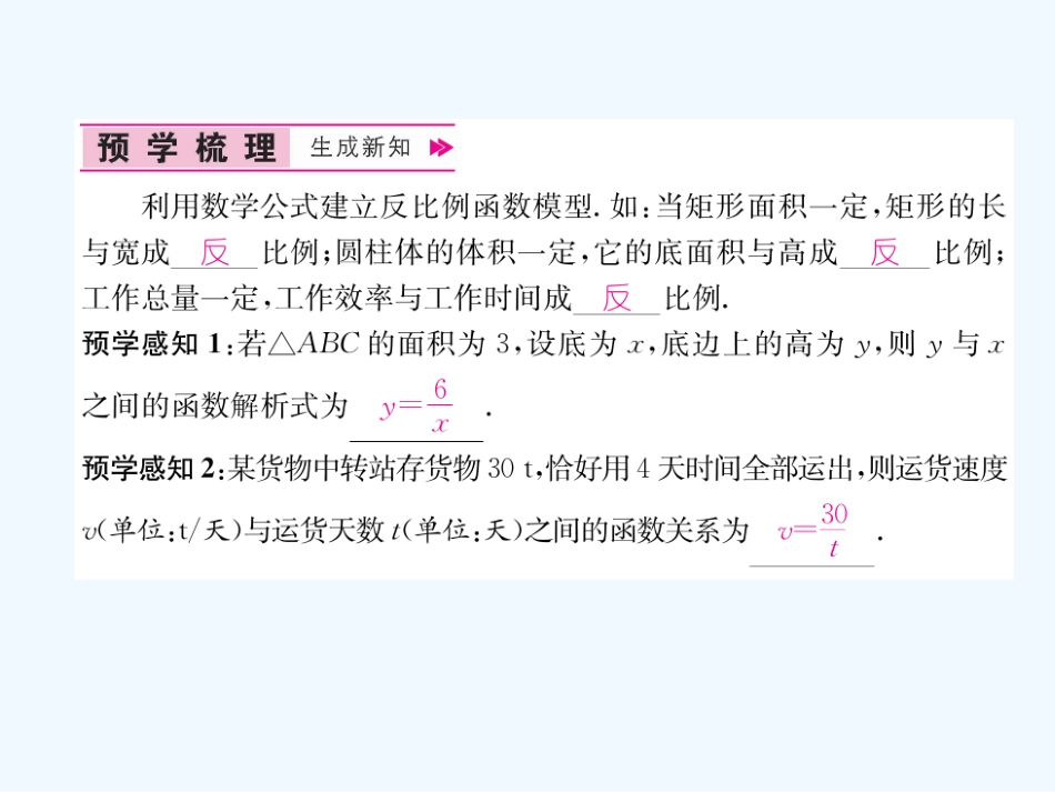 （遵义专版）九年级数学下册 第26章 反比例函数 26.2 实际问题与反比例函数 第1课时 利用反比例函数解决实际生活中的问题习题课件 （新版）新人教版_第2页