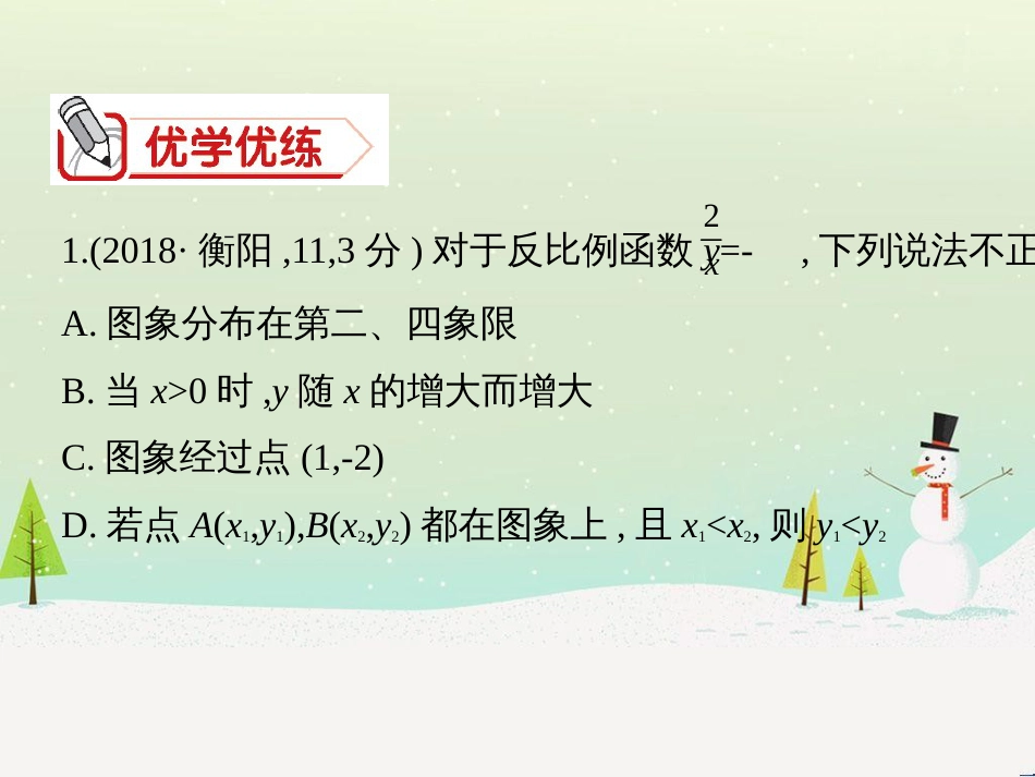 中考历史一轮复习 第二单元 中国近代史（1840年至1949年）主题二 20世纪前20年救国之路的探索课件 (18)_第3页