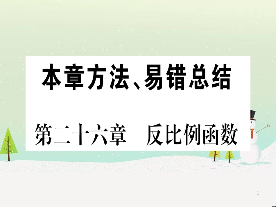 九年级数学下册 第1章 直角三角形的边角关系 1 (134)_第1页