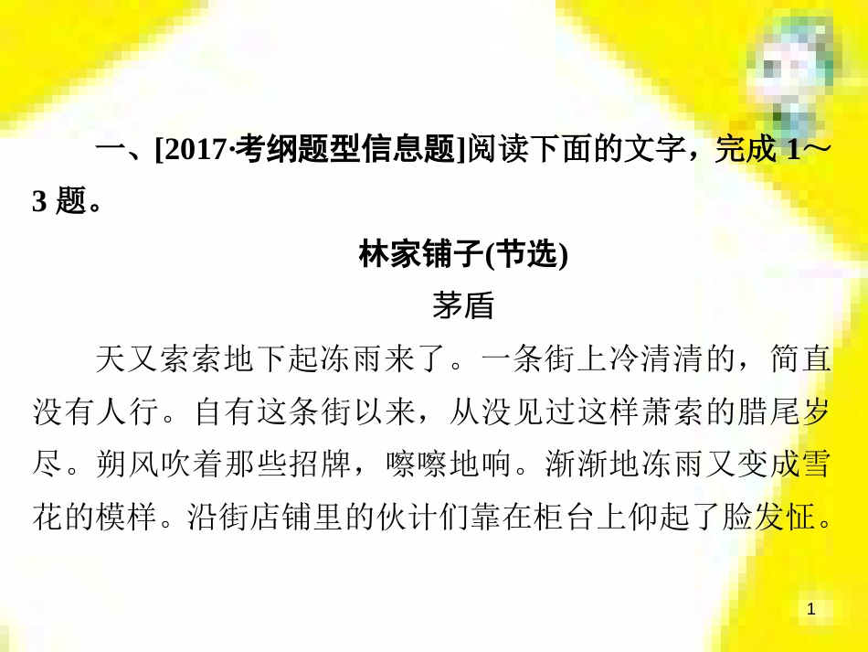 高考政治一轮总复习 第三部分 文化生活 第4单元 发展中国特色社会主义文化 第九课 建设社会主义文化强国限时规范特训课件 (1310)_第1页