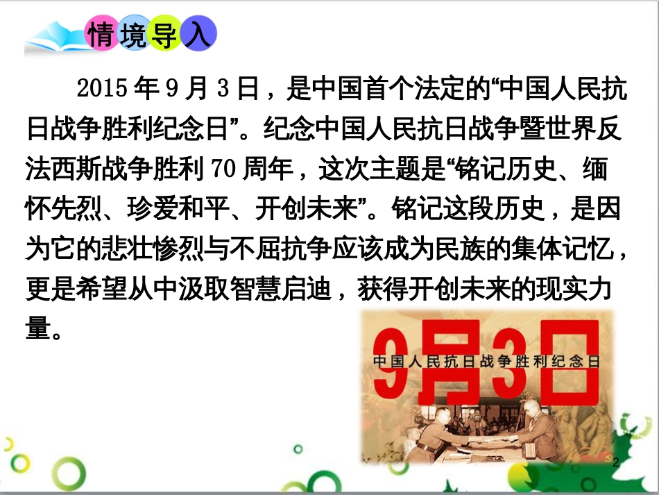 二年级数学上册 第2单元 100以内的加法和减法（退位减）课件 新人教版 (210)_第2页