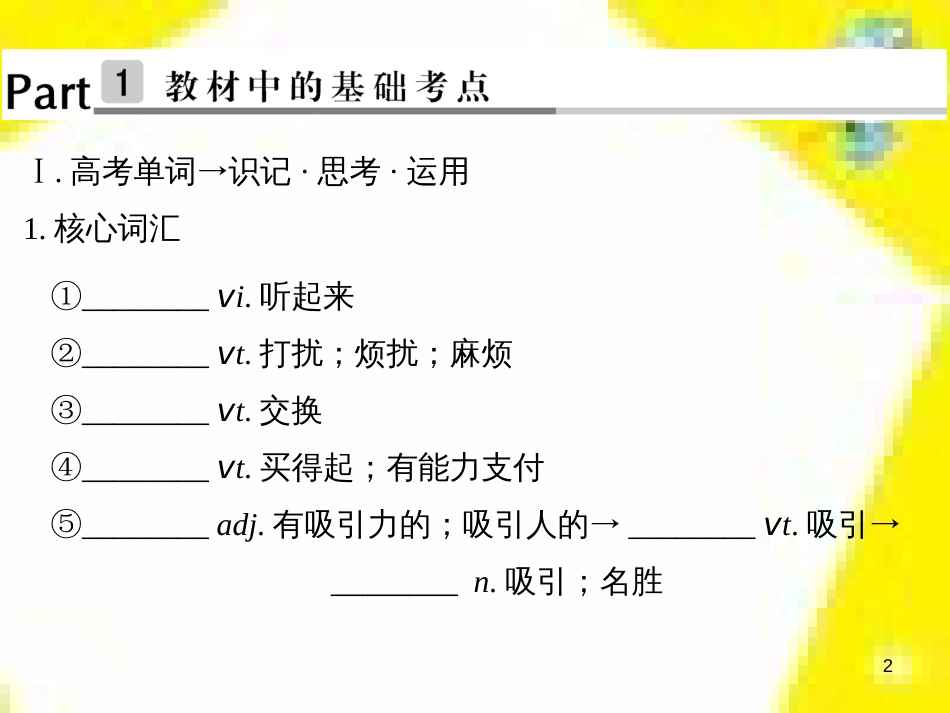 高考政治一轮总复习 第三部分 文化生活 第4单元 发展中国特色社会主义文化 第九课 建设社会主义文化强国限时规范特训课件 (1018)_第2页