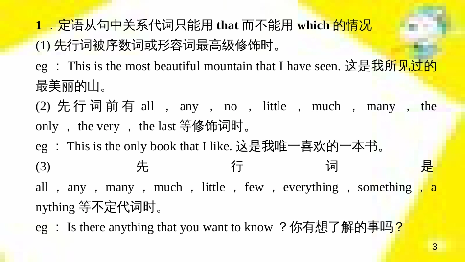 九年级语文下册 第一单元 4 更浩瀚的海洋课件 （新版）语文版 (114)_第3页