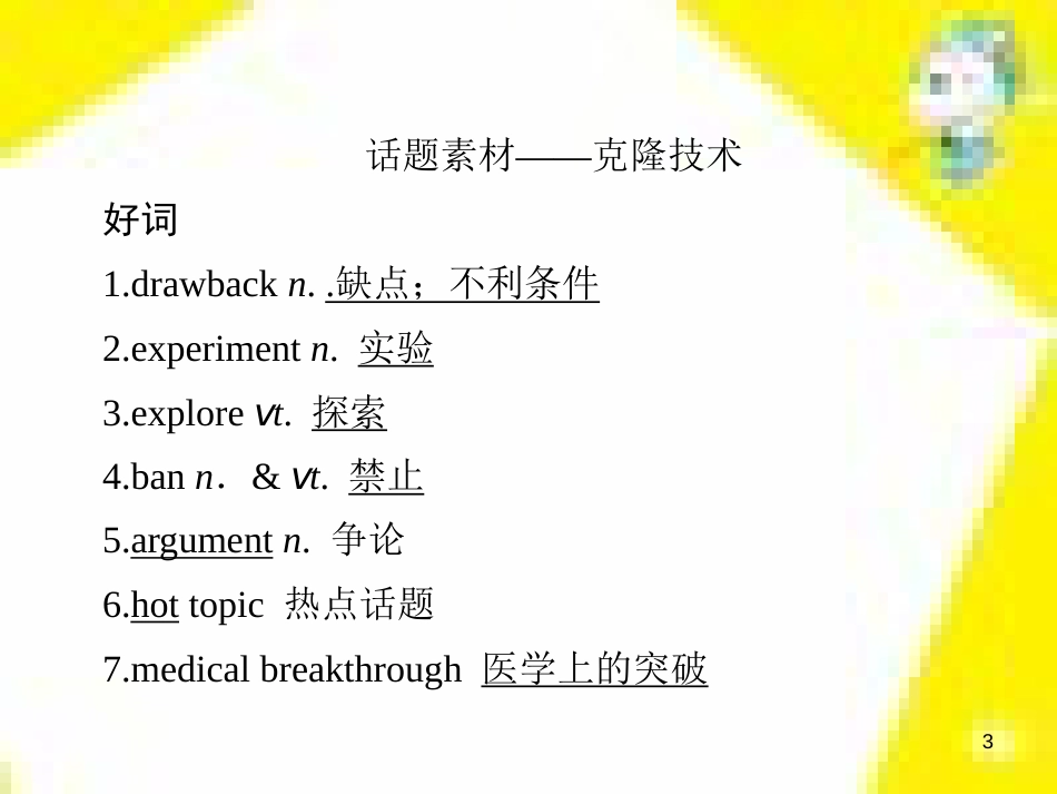 高考政治一轮总复习 第三部分 文化生活 第4单元 发展中国特色社会主义文化 第九课 建设社会主义文化强国限时规范特训课件 (1149)_第3页
