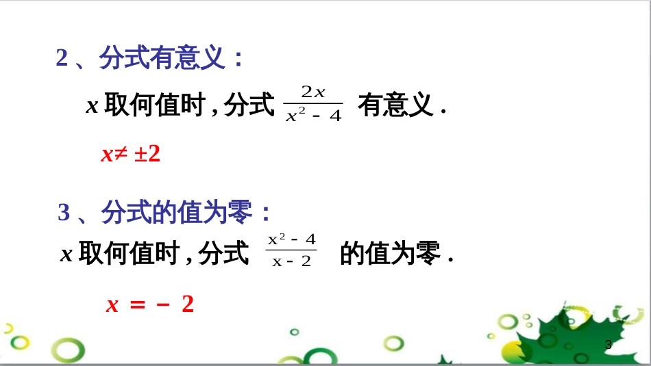 二年级数学上册 第2单元 100以内的加法和减法（退位减）课件 新人教版 (496)_第3页