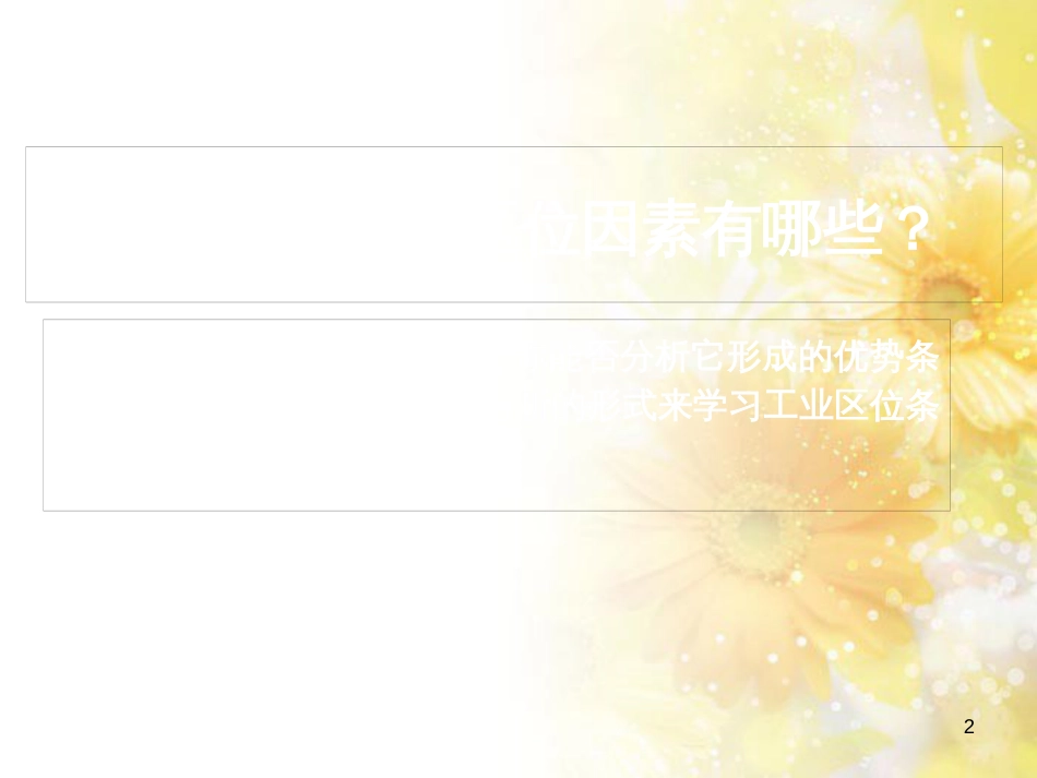 高中地理 第6章 人类与地理环境的协调发展 第2节 走可持续发展道路课件 新人教版必修2 (27)_第2页