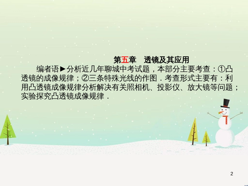 中考地理 第二部分 专题复习 高分保障 专题1 地理图表的判读与运用课件 (50)_第2页