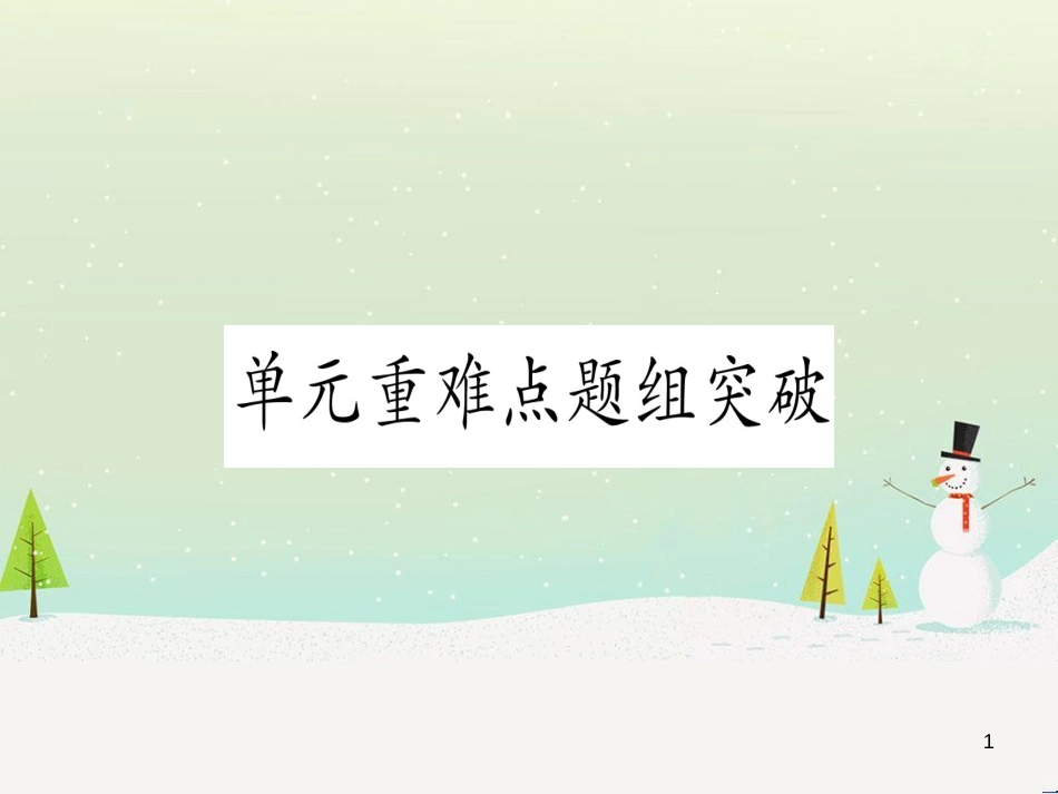 九年级数学下册 第1章 直角三角形的边角关系 1 (36)_第1页