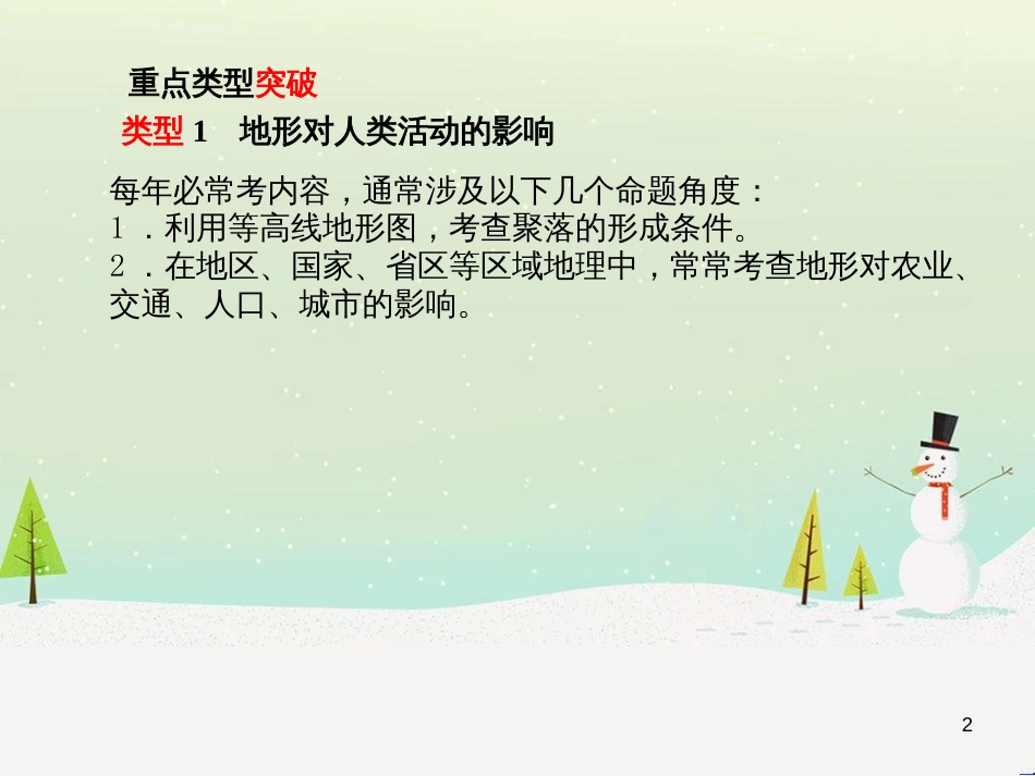 中考地理 第二部分 专题复习 高分保障 专题1 读图、析图、绘图、用图课件 (96)_第2页
