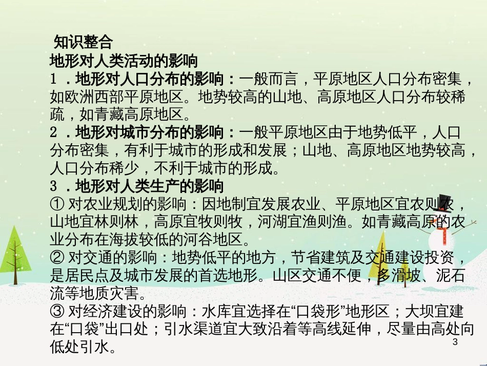 中考地理 第二部分 专题复习 高分保障 专题1 读图、析图、绘图、用图课件 (96)_第3页
