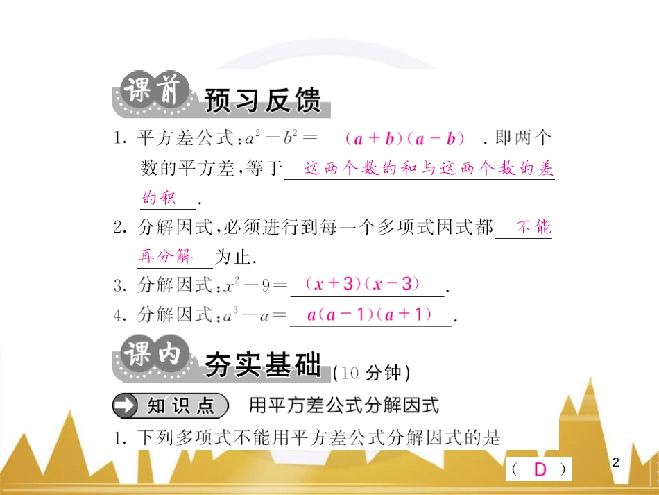 九年级英语上册 Module 11 Photos基础梳理课件 （新版）外研版 (595)_第2页