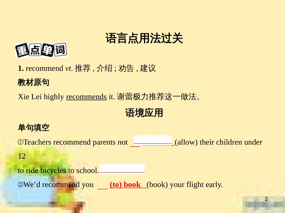 高中数学 第一章 解三角形章末复习提升课课件 新人教A版必修5 (880)_第2页