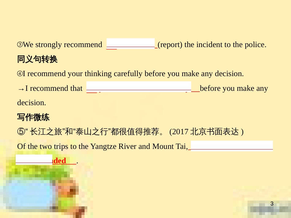 高中数学 第一章 解三角形章末复习提升课课件 新人教A版必修5 (880)_第3页