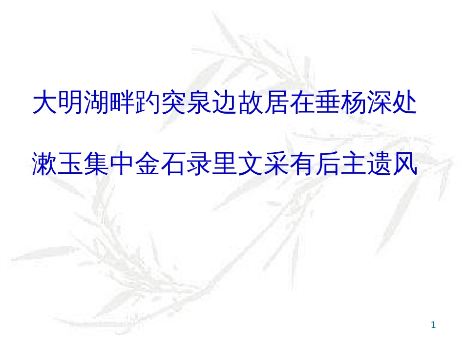 高中语文 11《廉颇蔺相如列传》课件 新人教版必修4 (8)_第1页