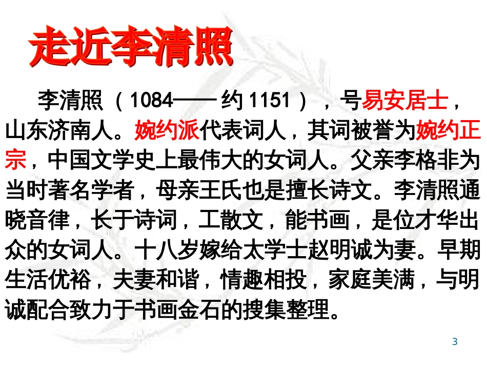 高中语文 11《廉颇蔺相如列传》课件 新人教版必修4 (8)_第3页